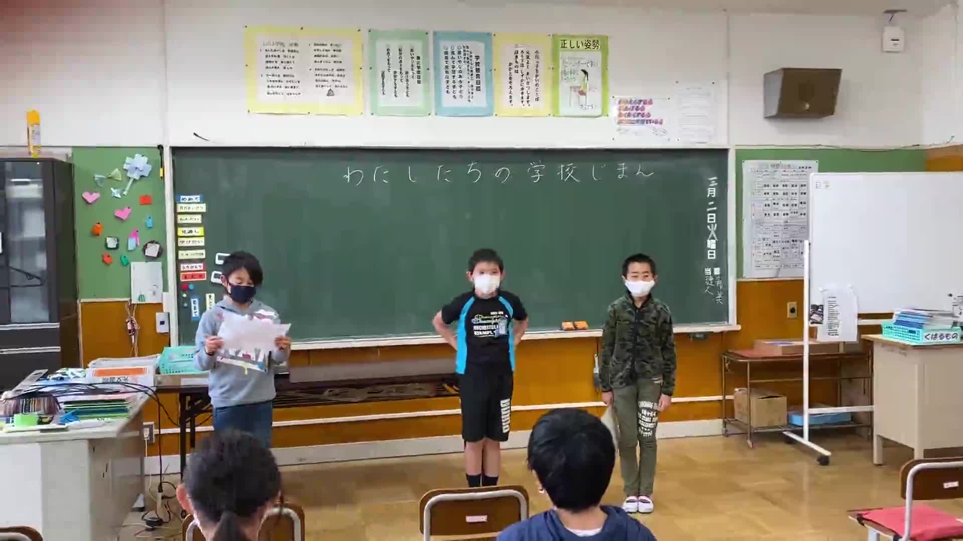 3年2組「わたしたちの学校じまん」発表会①
