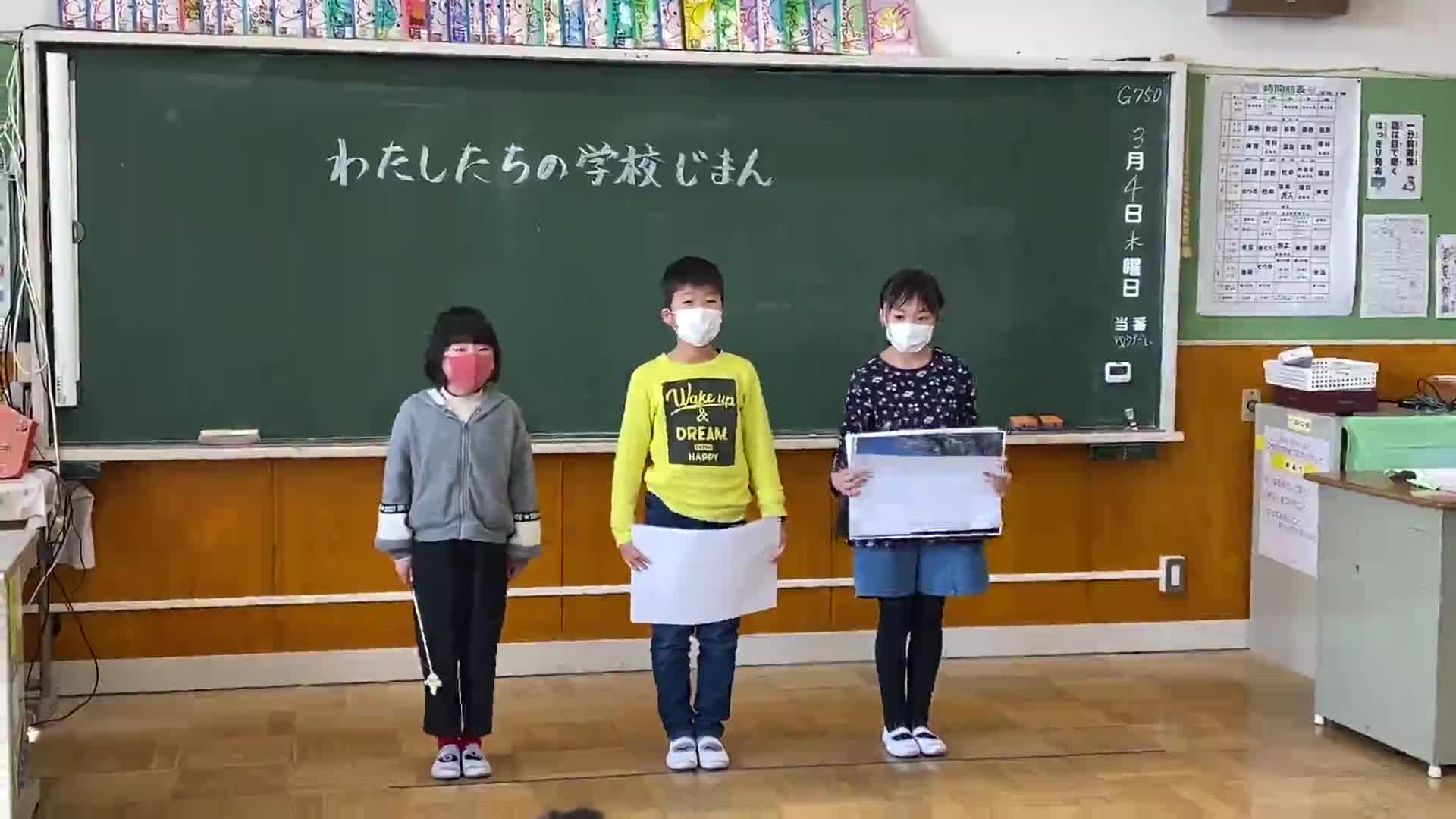 3年1組「わたしたちの学校じまん」発表会②