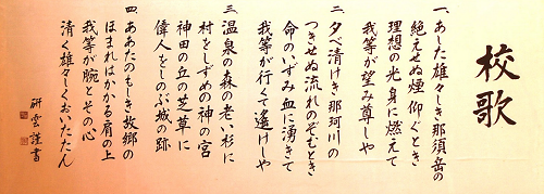 校歌