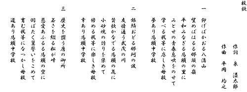 校歌